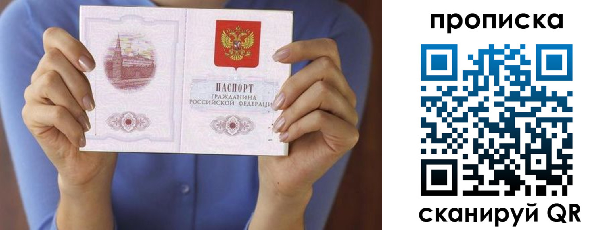 прописка паспорт в Ангарске