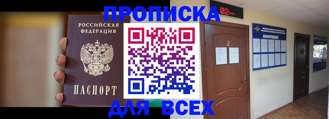 временная регистрация для школы в Ангарске